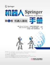 机器人手册.第1卷：机器人基础
