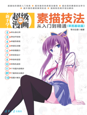 素描技法从入门到精通（草图基础篇）