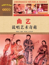 曲艺 说唱艺术奇葩