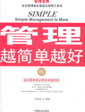 管理越简单越好Ⅳ