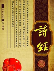 《诗经》全文鉴赏大辞典