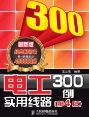 电工实用线路300例
