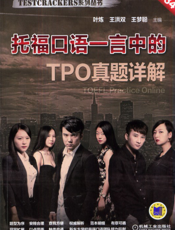 托福口语一言中的_TPO真题详解