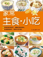 家常主食·小吃