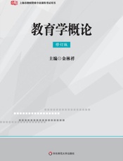 教育学概论