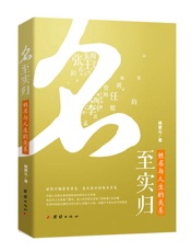 名至实归——姓名与人生的关系