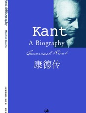 康德传