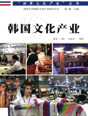 韩国文化产业