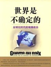 世界是不确定的 - 罗朗·柯恩-达努奇