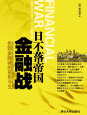 日不落帝国金融战_伦敦金融城的前世今生