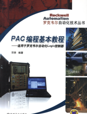 PAC编程基本教程