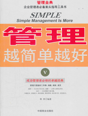 管理越简单越好V