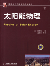 太阳能物理