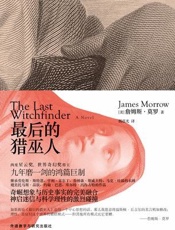 最后的猎巫人