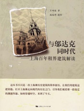 与邬达克同时代