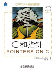 C和指针