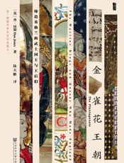 金雀花王朝_缔造英格兰的武士国王与王后们