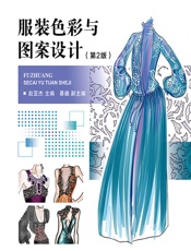 服装色彩与图案设计 - 赵亚杰