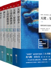 托马斯·沃尔夫系列