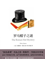 罗马帽子之谜
