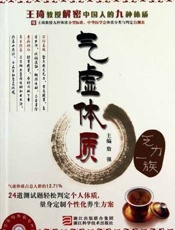 詹医师的体质养生课：气虚体质