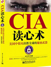 CIA读心术