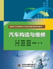 汽车构造与维修