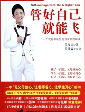 管好自己就能飞