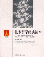 技术哲学经典读本