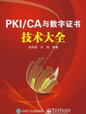 PKI_CA与数字证书技术大全