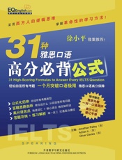 31种雅思口语高分必背公式