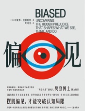 偏见-珍妮弗·埃伯哈特