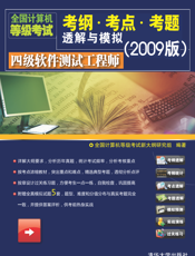 四级软件测试工程师