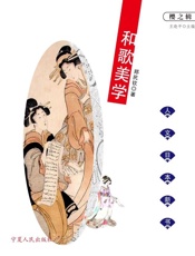 和歌美学