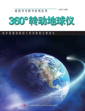 360°转动地球仪