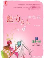 魅力女人，一生如花-杨锐