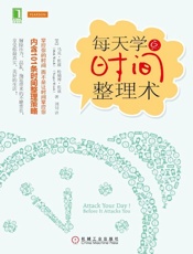 [每天学点时间整理术]马克·伍兹