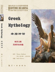 床头灯英语5000词纯英文_希腊神话