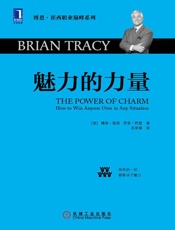 魅力的力量