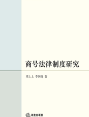 商号法律制度研究