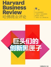 巨头们的创新黑匣子