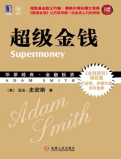 超级金钱