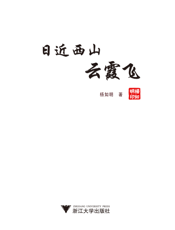 日近西山云霞飞