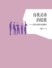 自我灵动的绽放——论即兴表演与表演教学 - 和建元