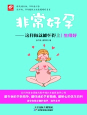 非常好孕：这样做就能怀得上