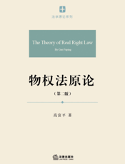 物权法原论