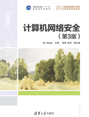 计算机网络安全(002)