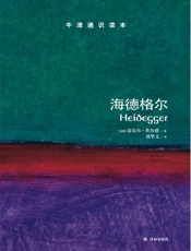 海德格尔