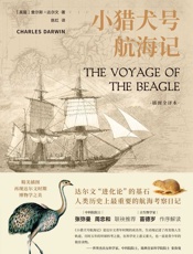 小猎犬号航海记
