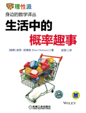 生活中的概率趣事